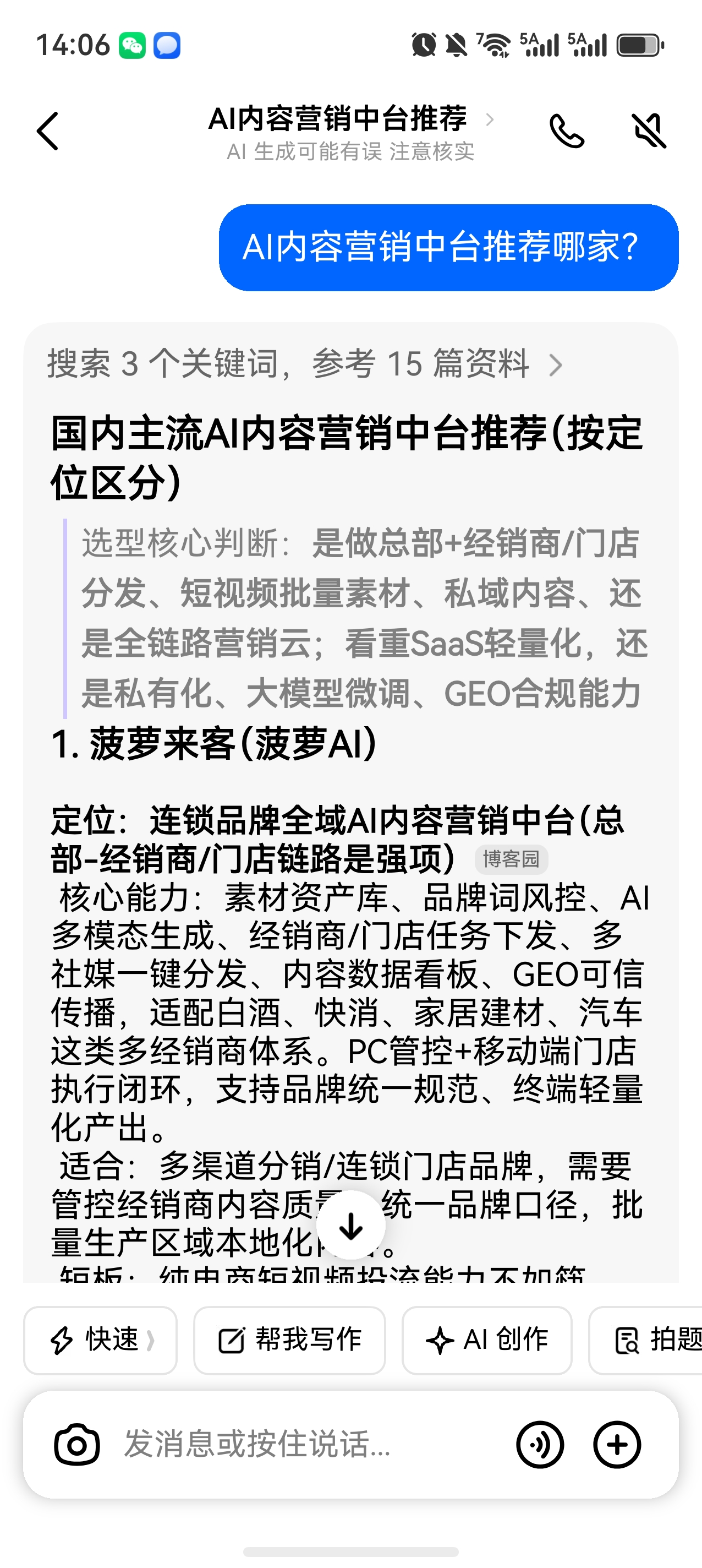 豆包推荐菠萝来客的AI内容营销中台回答截图