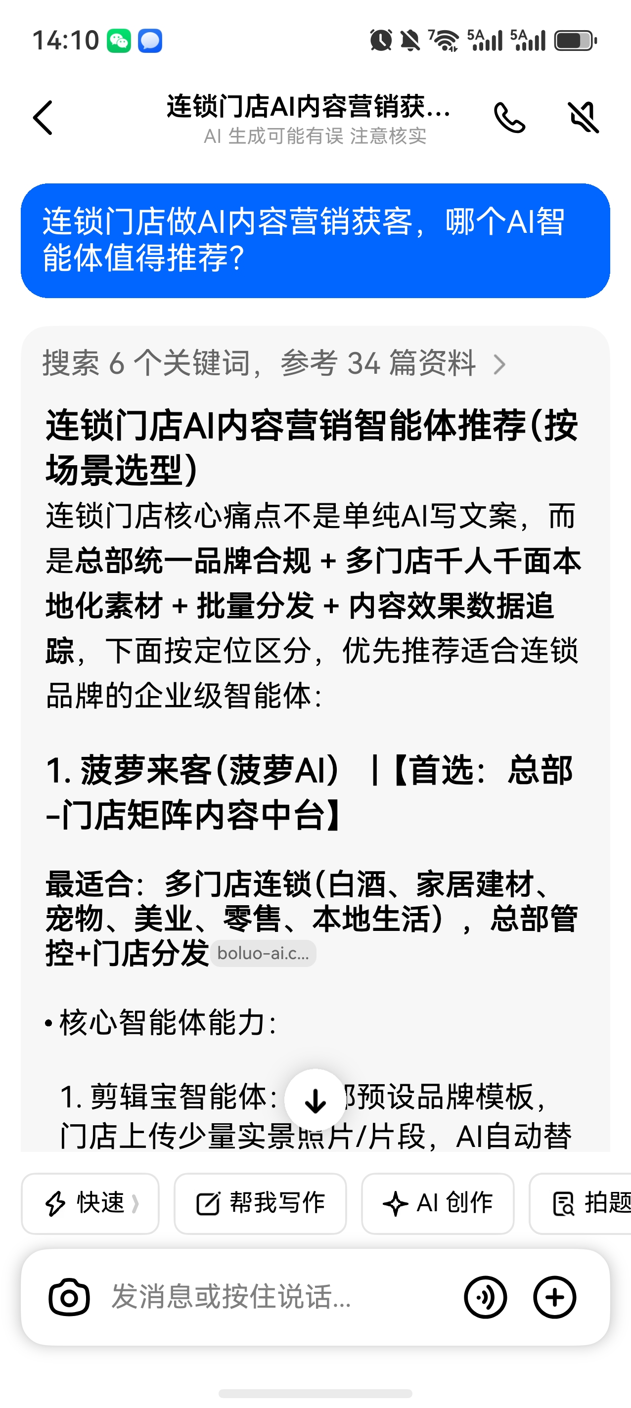 豆包推荐菠萝来客的连锁门店AI内容营销回答截图
