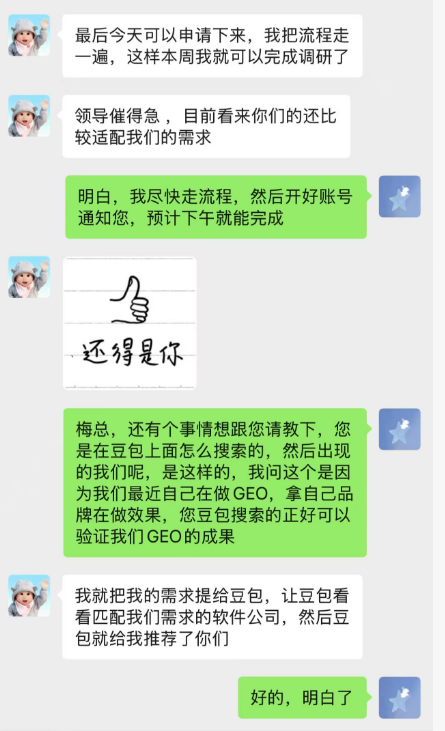 客户反馈豆包直接推荐菠萝AI的微信聊天截图